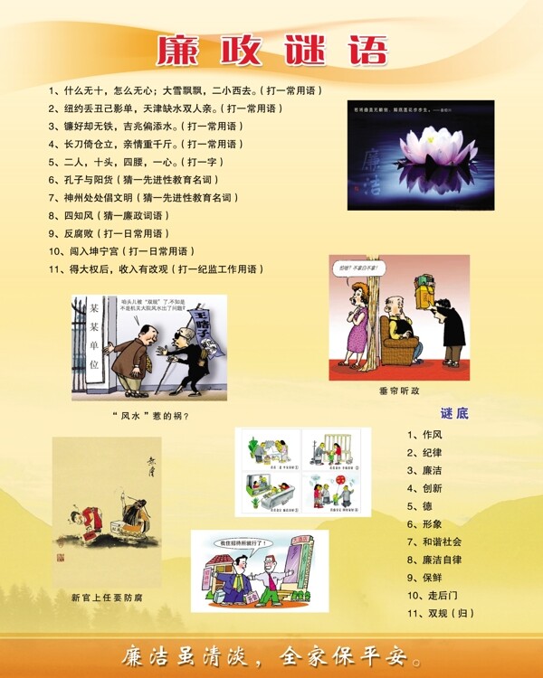 廉政系列圖片