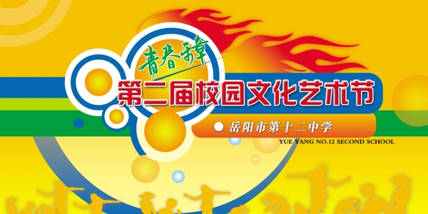 藝術(shù)節(jié)圖片