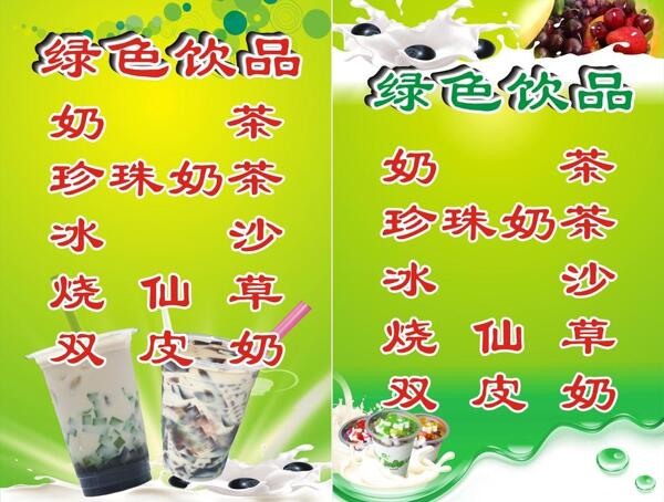 奶茶廣告圖片