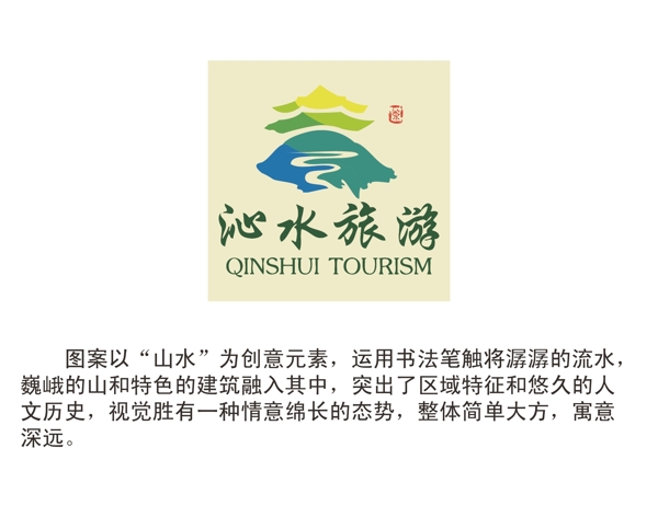 沁水旅游logo设计