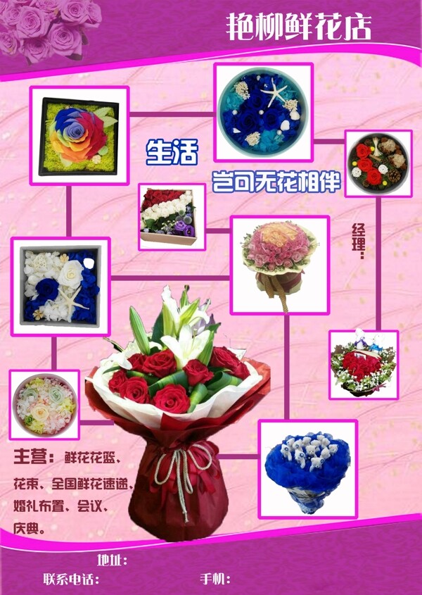 鮮花海報(bào)設(shè)計(jì)