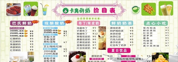 價(jià)目表
