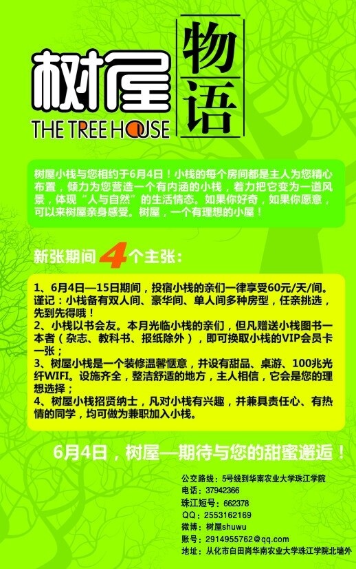 樹屋宣傳單圖片