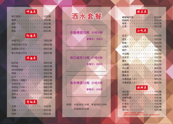 酒水單