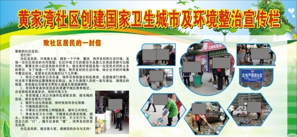 環(huán)境整治宣傳欄