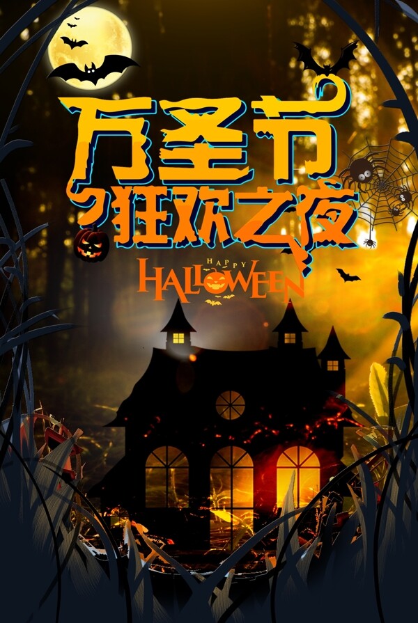 萬圣節(jié)