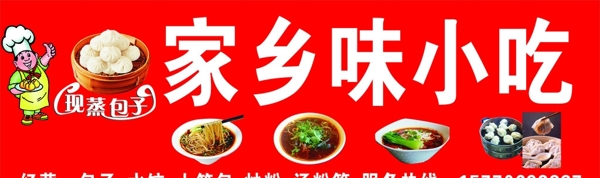 小吃店招