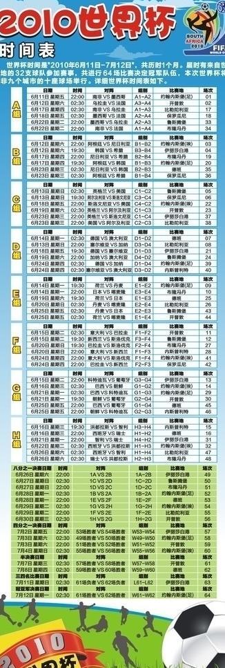 世界杯x展架圖片