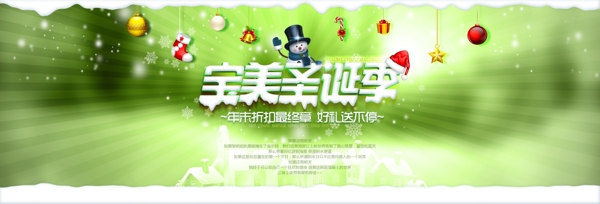 圣誕節(jié)快樂鉅惠海報