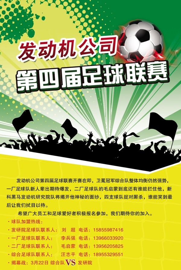 足球海報圖片
