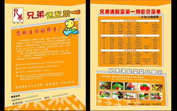 兄弟宣傳單圖片