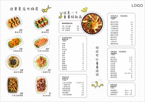 白色簡(jiǎn)約小吃店菜單