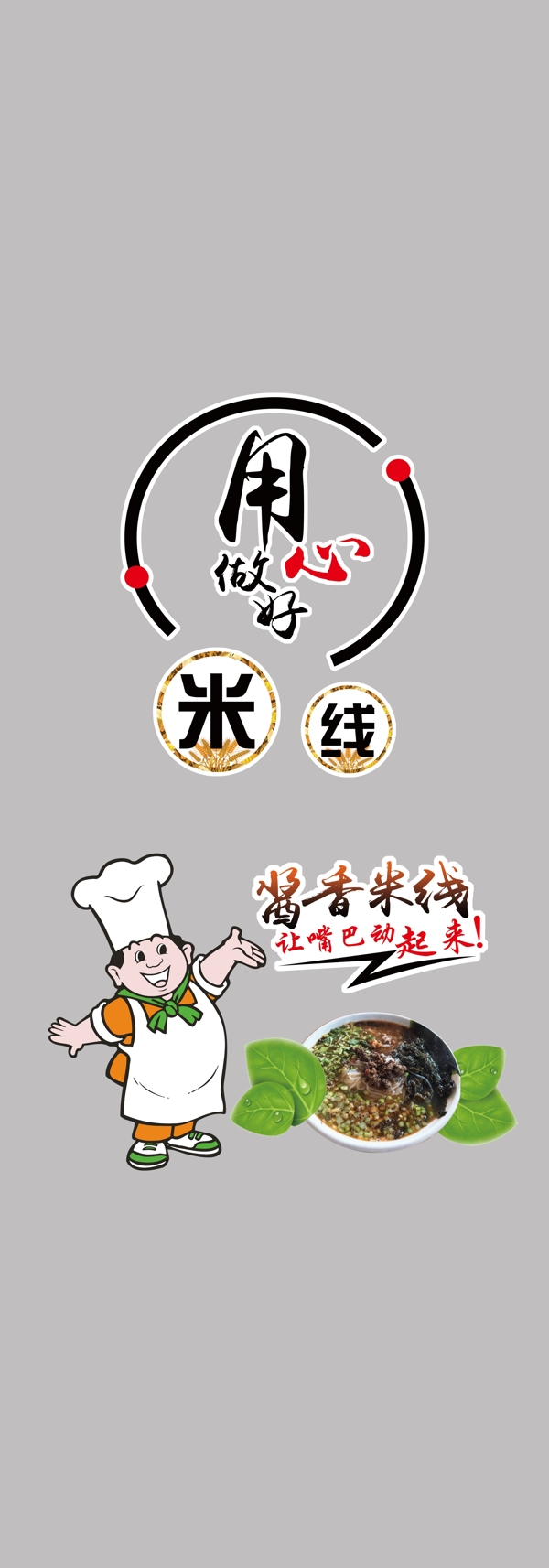 米線