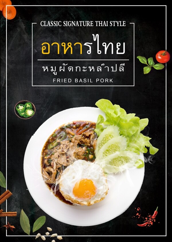 泰国食品海报