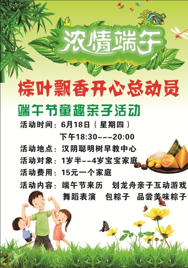 濃情端午海報