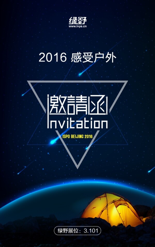 邀請函