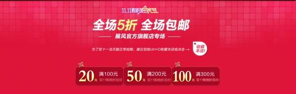 雙十一活動頁圖片