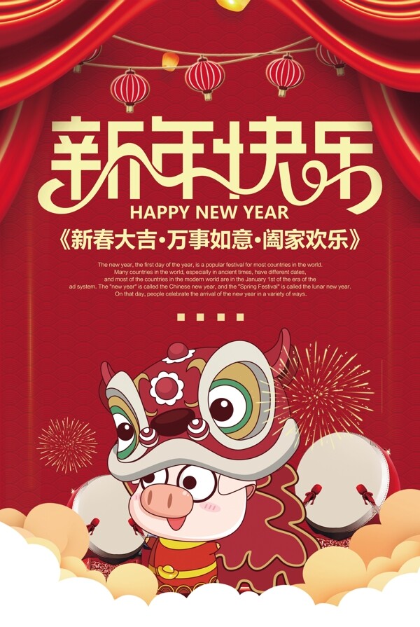 红色新年快乐节日海报
