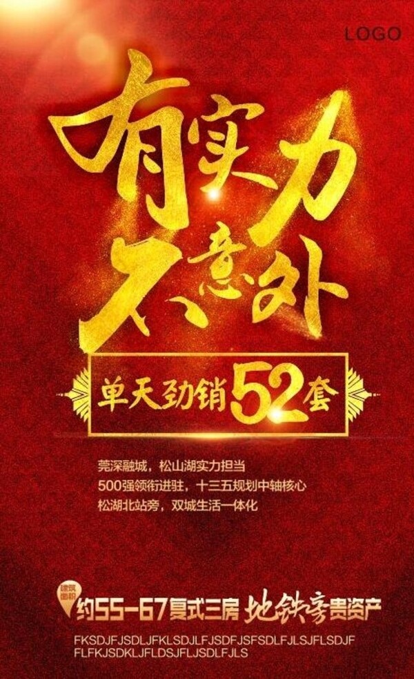 銷售地段