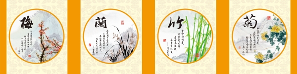 梅蘭竹菊