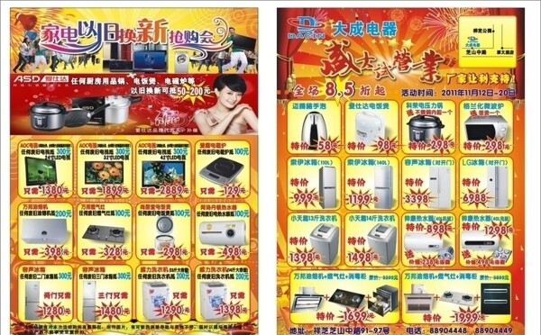 電器城DM宣傳單圖片