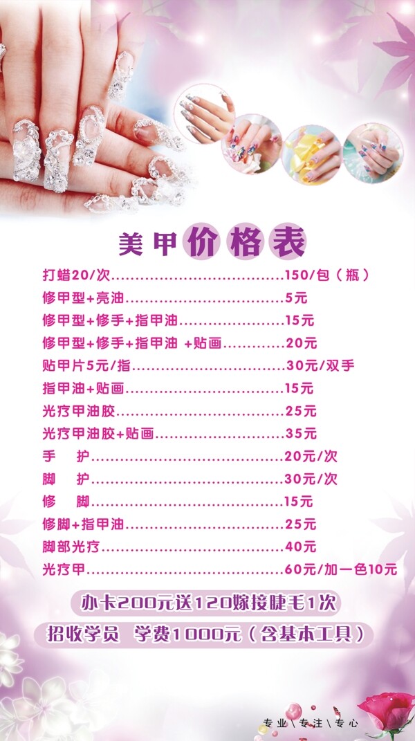 美甲價(jià)格表圖片
