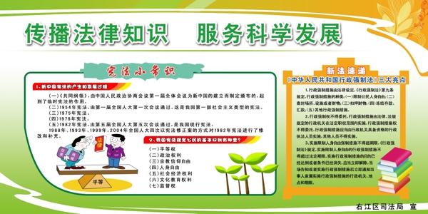 憲法展板圖片