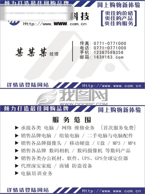 數(shù)碼產(chǎn)品公司名片