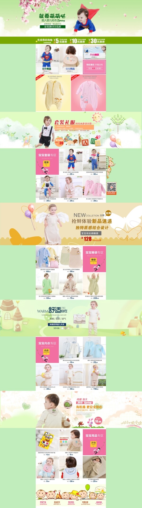 童裝春夏背景素材