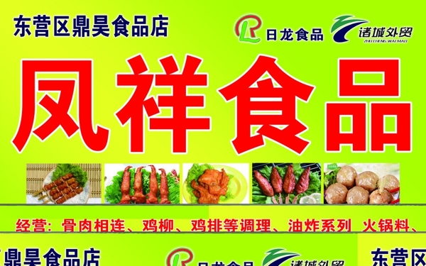 鳳祥食品招牌圖片
