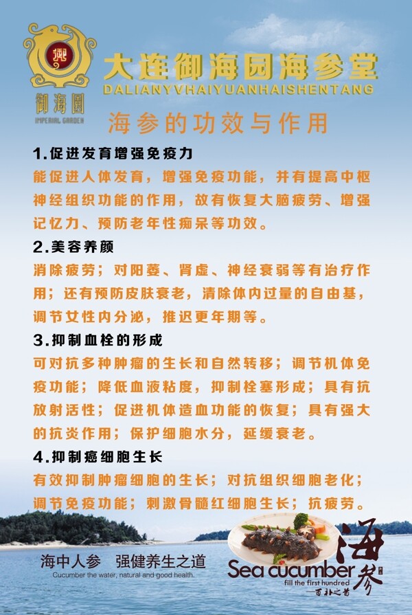 海參