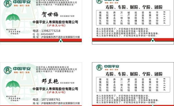 最新平安保險(xiǎn)名片圖片