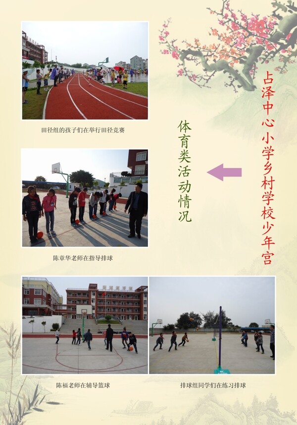 體育類活動圖片