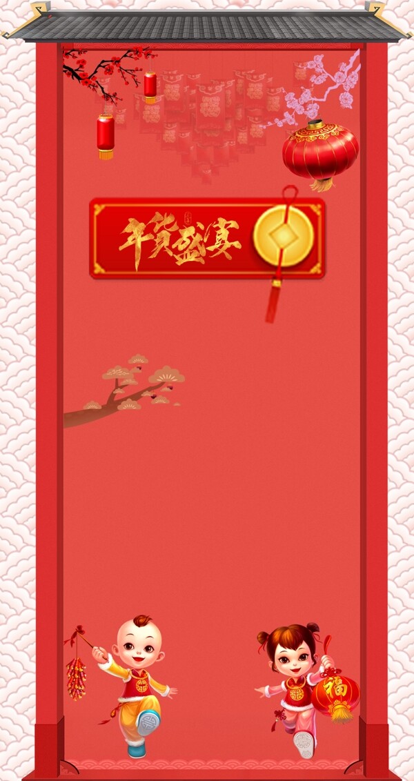 年貨盛宴背景元素
