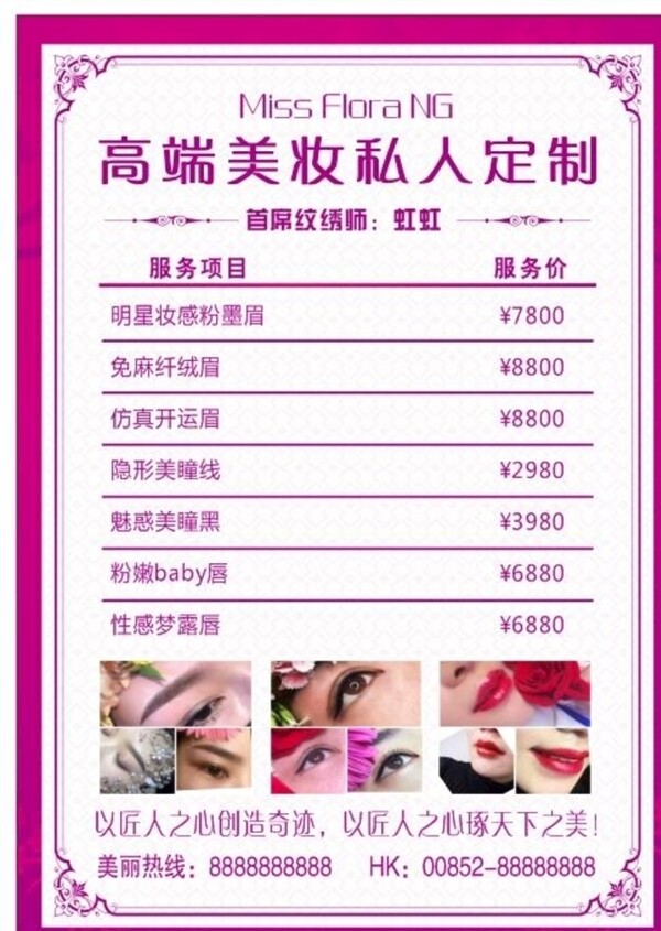 高端美妝私人定制價格表