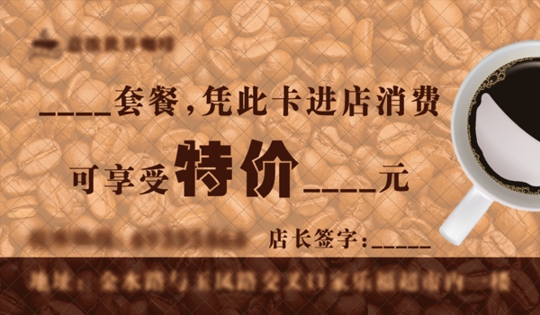 咖啡名片會(huì)員卡圖片