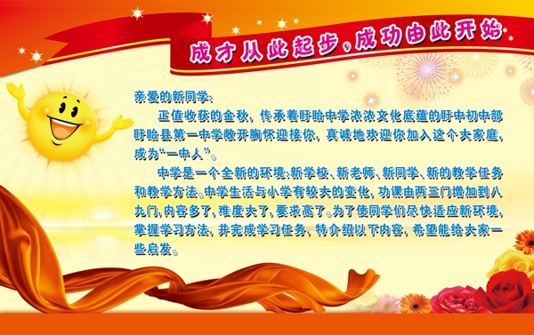 學(xué)校展板圖片
