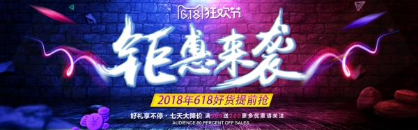 千庫(kù)原創(chuàng)618購(gòu)物節(jié)淘寶促銷banner