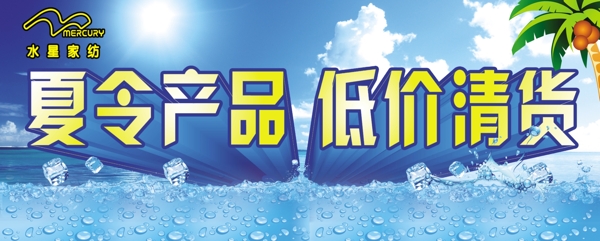 夏季促銷海報素材下載