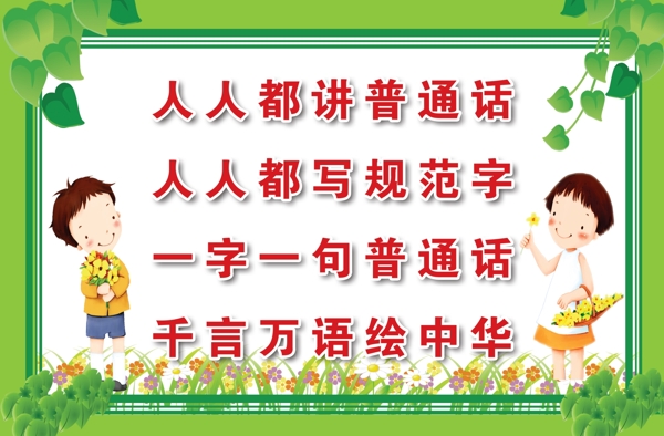 普通話圖片