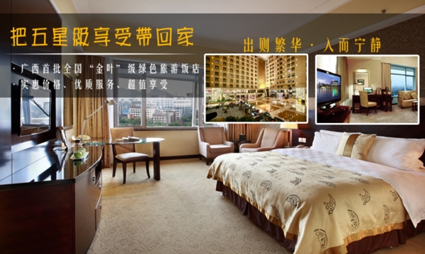 酒店banner設(shè)計(jì)