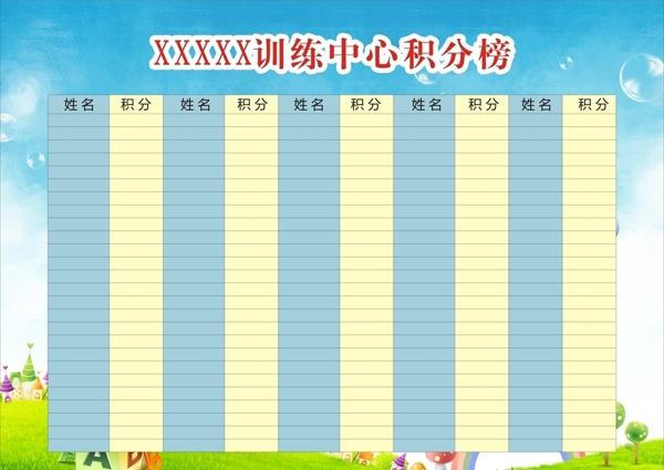 積分榜