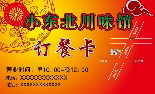 訂餐卡圖片