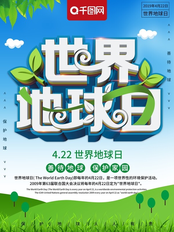原創(chuàng)立體世界地球日公益海報(bào)