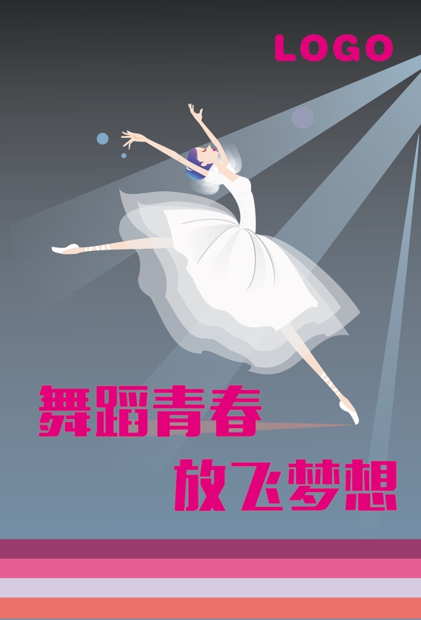 舞蹈青春放飛夢(mèng)想