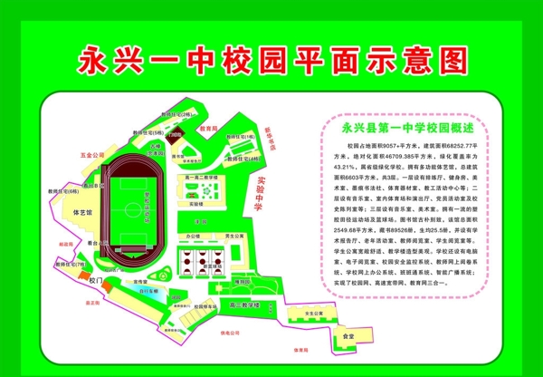 學(xué)校平面示意圖圖片