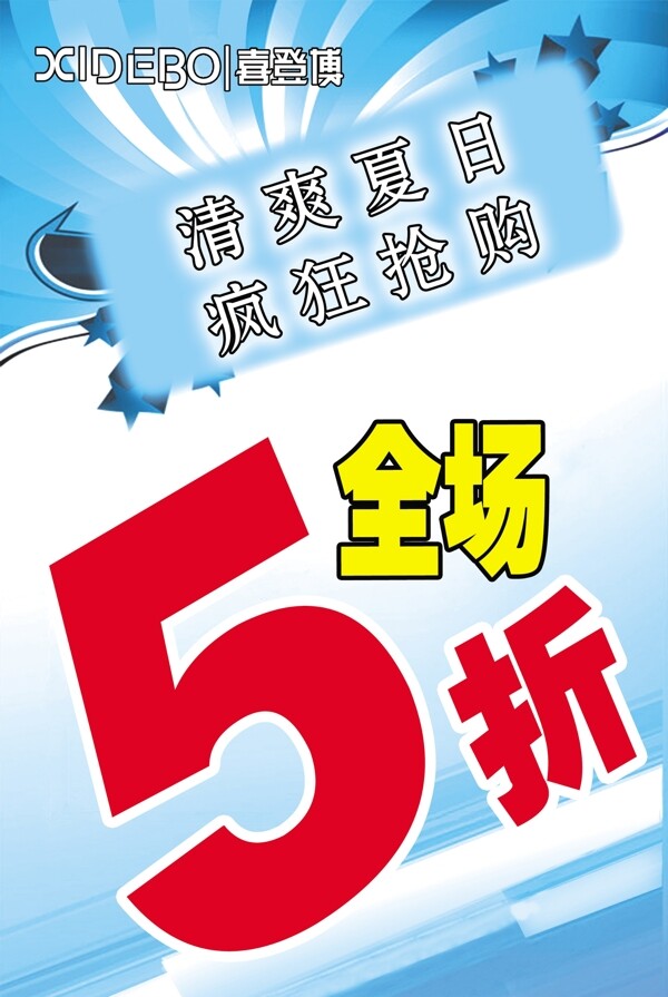 喜登博折扣簽