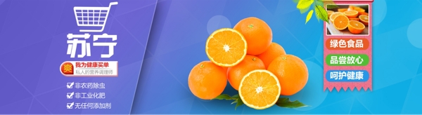 清新苏宁甜橙活动