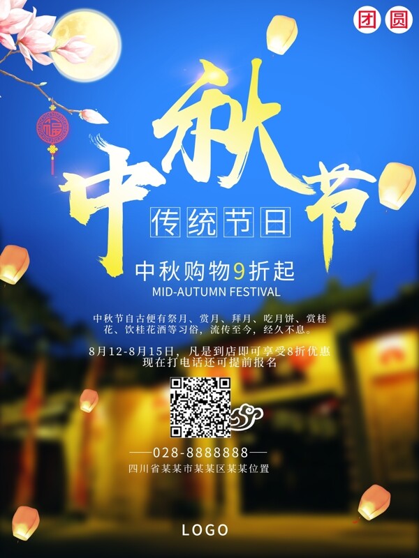 大气蓝色创意中秋节团圆灯笼月亮中秋海报