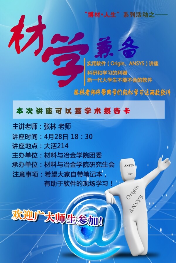 實(shí)用軟件講座海報(bào)圖片